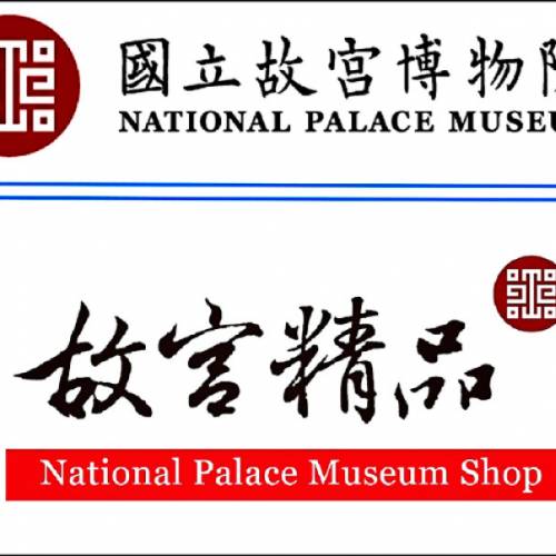 【韓文翻譯&法文翻譯】故宮精品