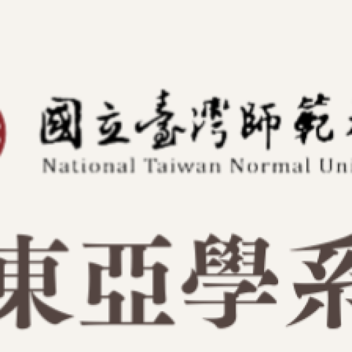 【韓文口譯】國立臺灣師範大學東亞學系
